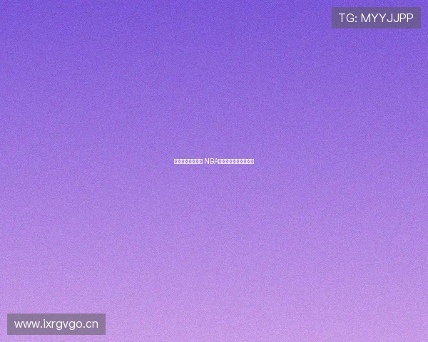 激烈对决一触即发 NBA赛场精彩直播全程呈现 激烈对决一触即发 NBA赛场精彩直播全程呈现